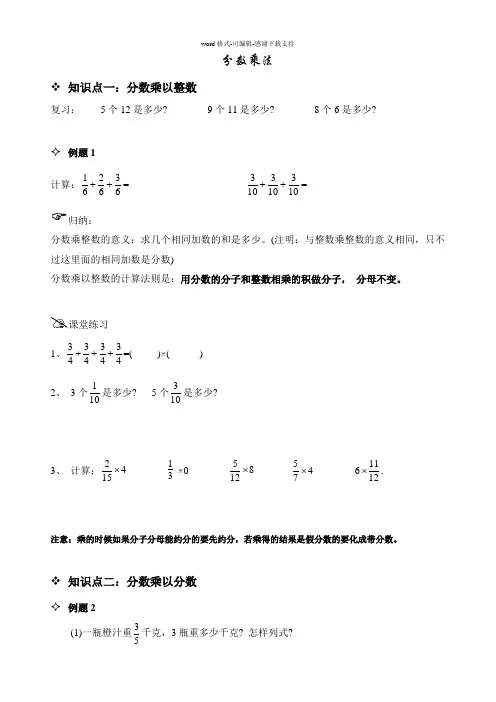 人教版小学数学六年级上册(分数乘法)教案