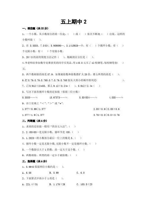 五年级数学期中考试卷 2