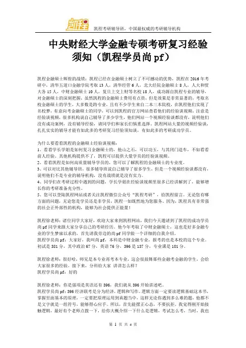 中央财经大学金融专硕考研复习经验须知(凯程学员尚pf)