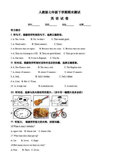 【精品】人教版七年级下册英语《期末考试卷》附答案解析