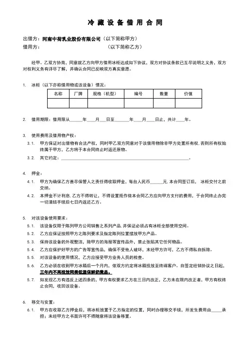 冰柜投放合同 2