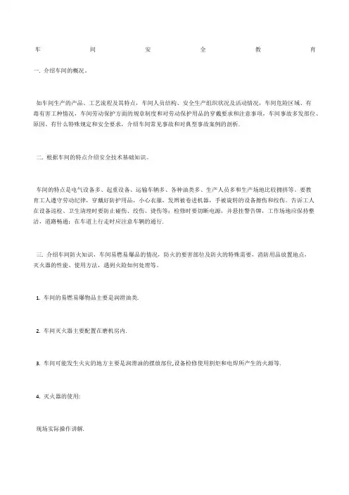 车间安全教育