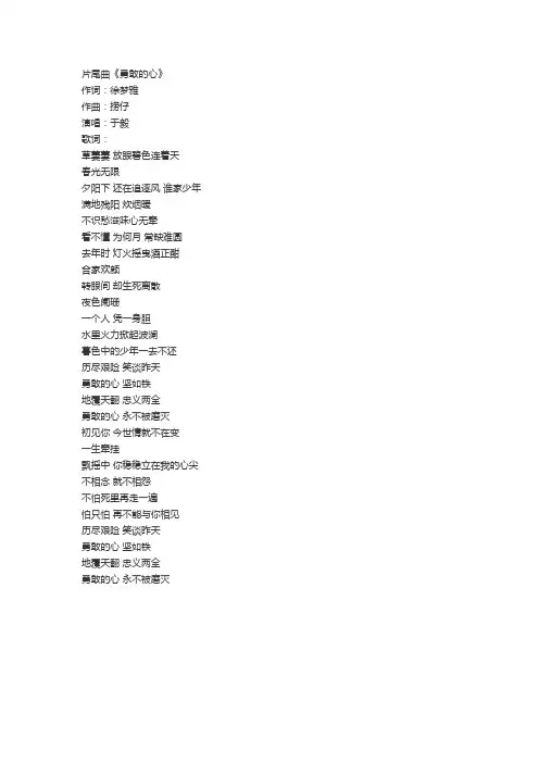 勇敢的心