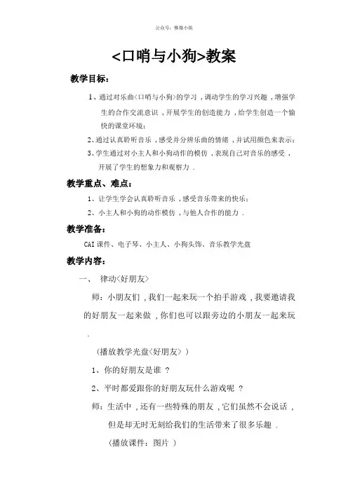 2022年人音小学音乐一上《口哨与小狗(管弦乐)》教案 (公开课获奖)