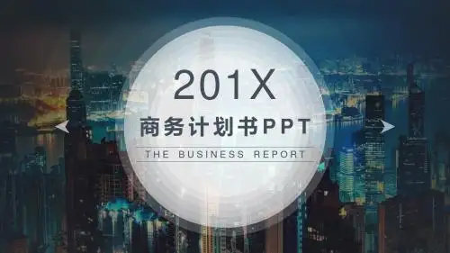 欧美风商务计划书PPT模板