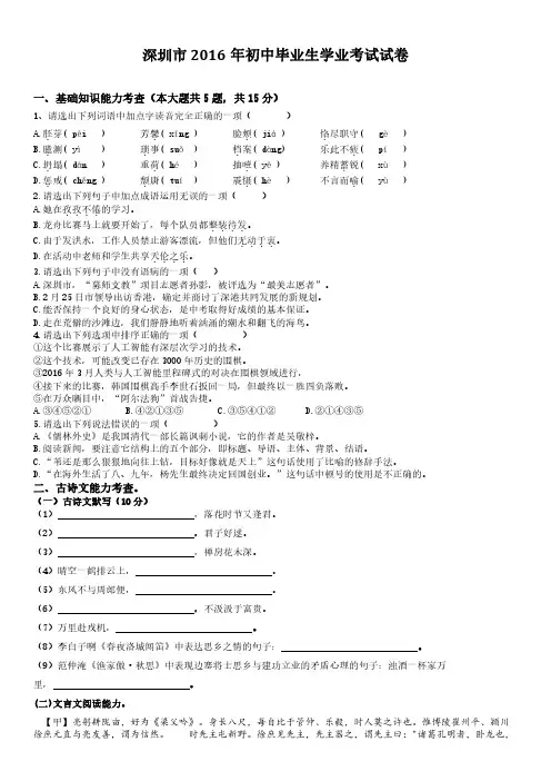 2016年深圳中考语文试题