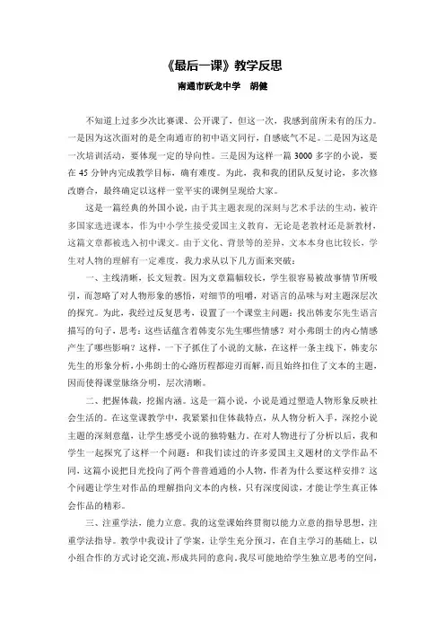 C02初中语文八年级单元上课实践示例：《最后一课》2案例解析4《最后一课》教学反思