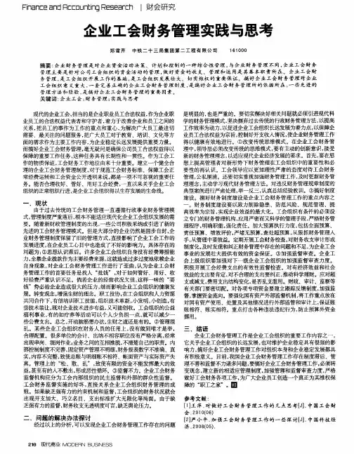 企业工会财务管理实践与思考