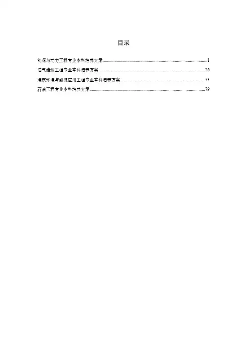 能源与动力工程专业本科培养方案12653