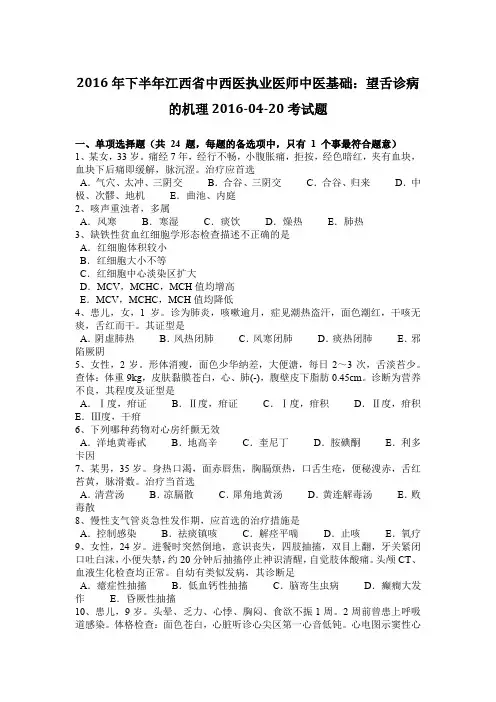 2016年下半年江西省中西医执业医师中医基础：望舌诊病的机理2016-04-20考试题