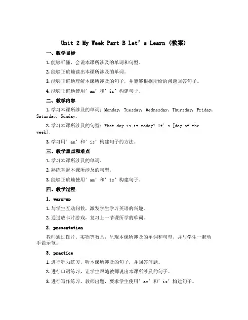 Unit 2 My week Part B Let's learn (教案)人教PEP版英语五年级上
