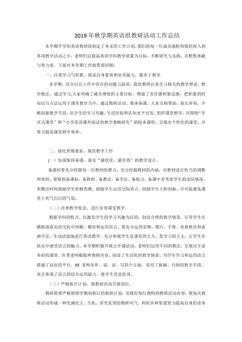 2019年秋英语教研组工作总结