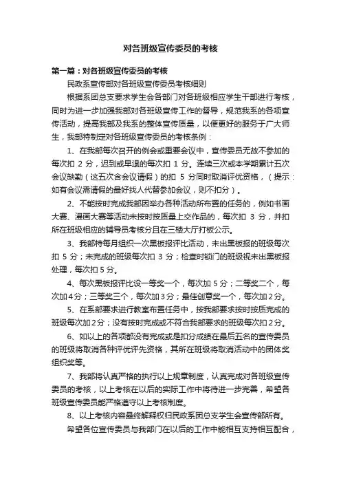 对各班级宣传委员的考核