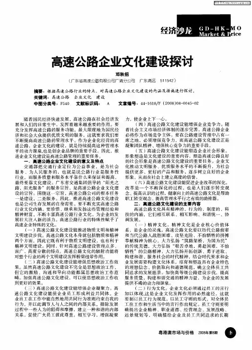 高速公路企业文化建设探讨