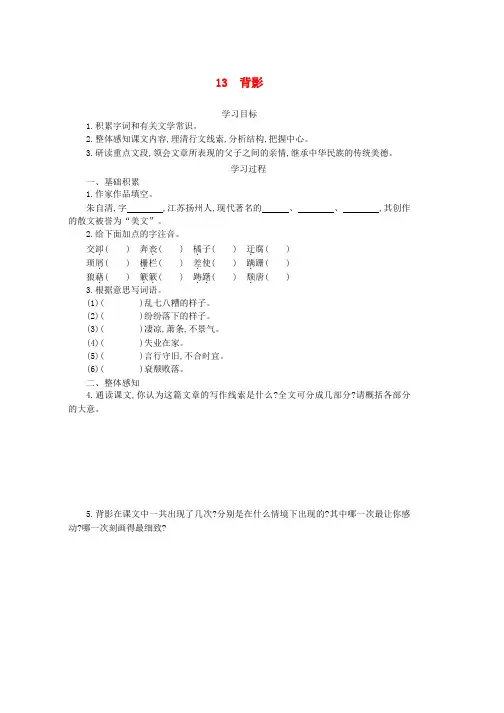 人教版八年级语文上册第四单元第13课背影导学案