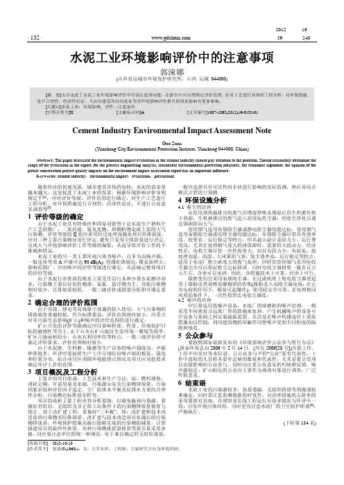 水泥工业环境影响评价中的注意事项