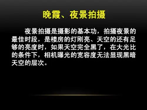 夜景摄影--何小敏