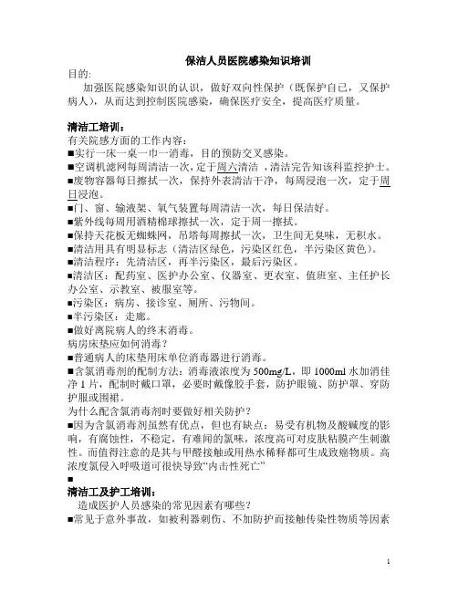 工勤人员医院感染知识培训