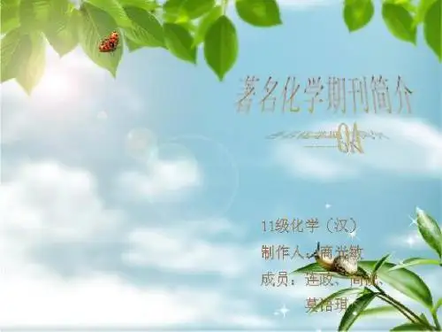 化学文献