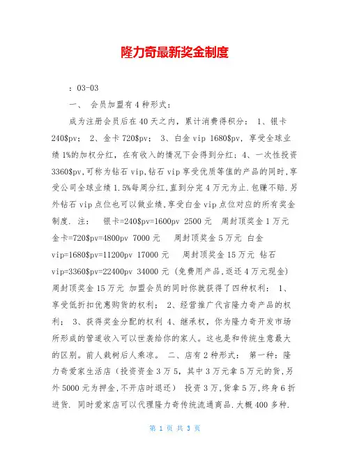 隆力奇最新奖金制度