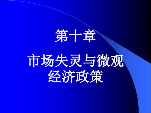 市场失灵