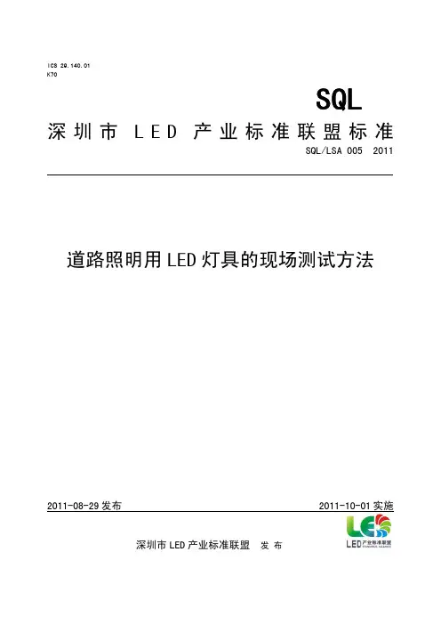 道路照明用LED灯具的现场测试方法