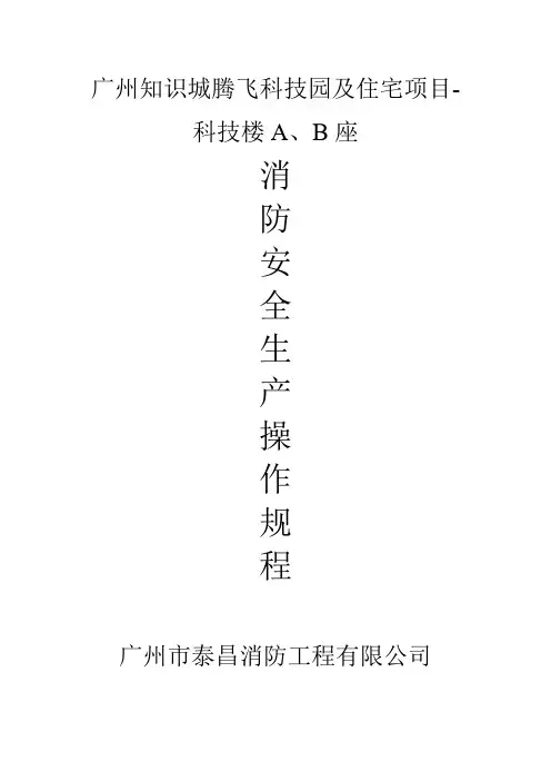消防安全操作规程 2