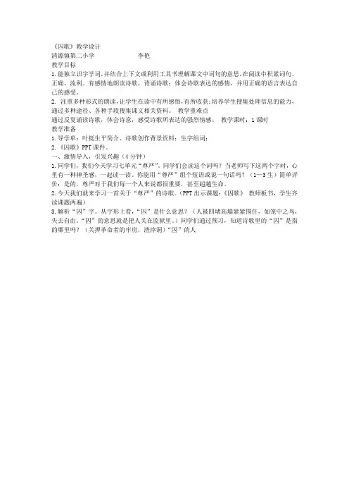 《囚歌》教学设计(详案)
