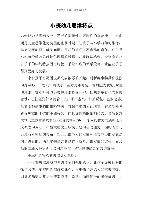 小班幼儿思维特点