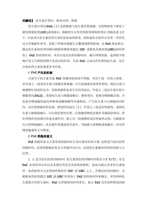 抗生素后效应