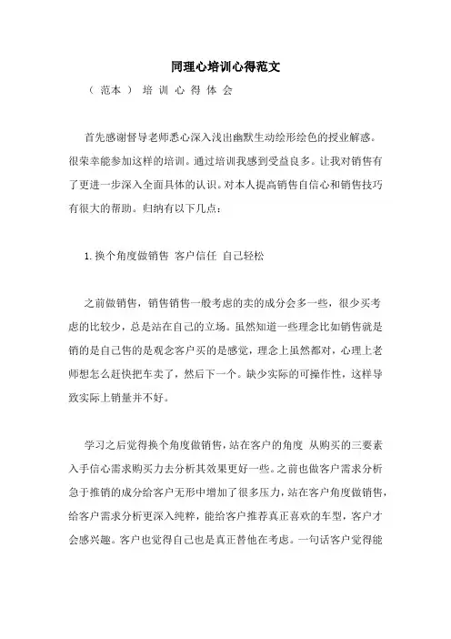 同理心培训心得范文