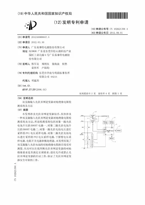 双支路输入光伏并网逆变器对地绝缘电阻检测系统