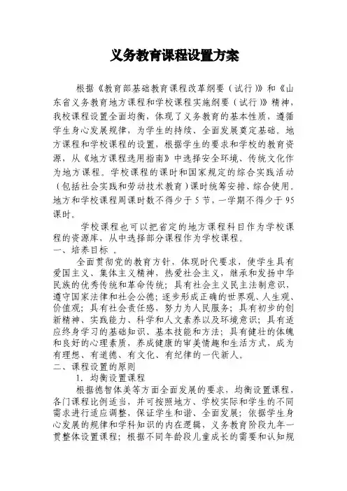 义务教育课程设置方案