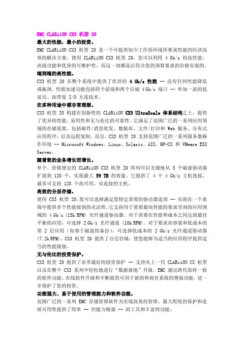 EMC 产品介绍