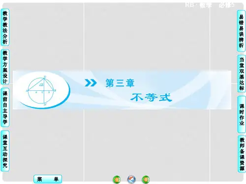 高中数学 3.1.1+2 不等关系与不等式 不等式的性质课件