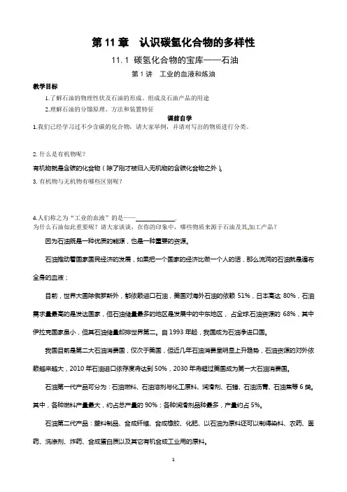 第11章  1.1石油
