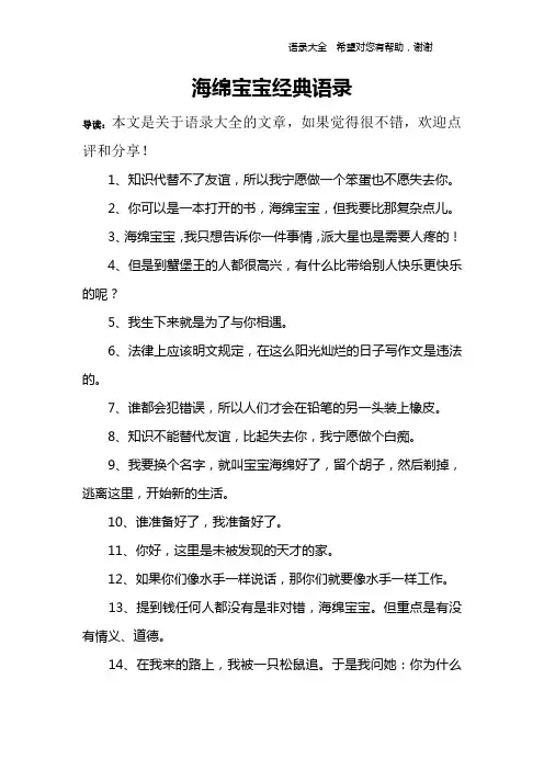 海绵宝宝经典语录