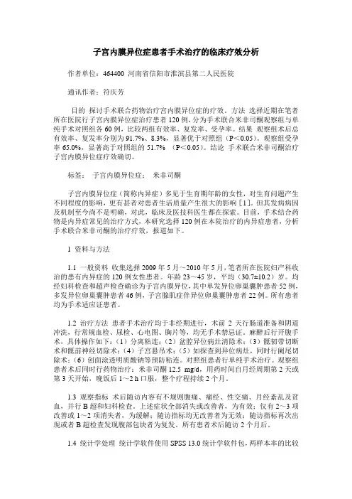 子宫内膜异位症患者手术治疗的临床疗效分析