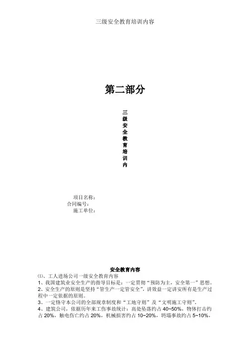 三级安全教育培训内容