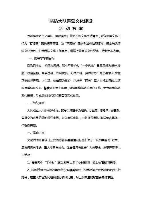 警营文化建设方案