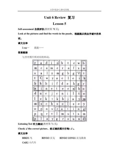北师版-英语-四年级上册-英语北师版(三起)四年级上 Unit 6 lesson 5 教材同步讲解 教案
