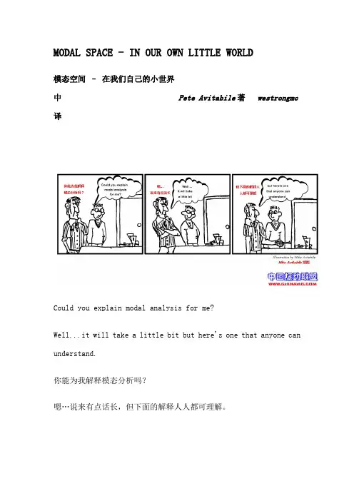 模态分析的通俗解释
