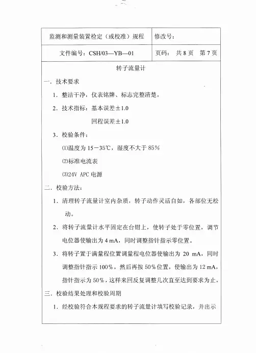 转子流量计计检定规程