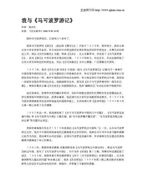 我与《马可波罗游记》
