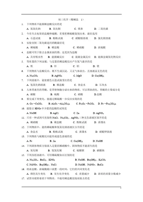(完整版)初三化学酸碱盐经典习题及试卷