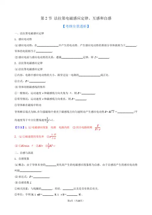 2013版物理一轮精品复习学案：9.2 法拉第电磁感应定律、互感和自感(选修3-2)