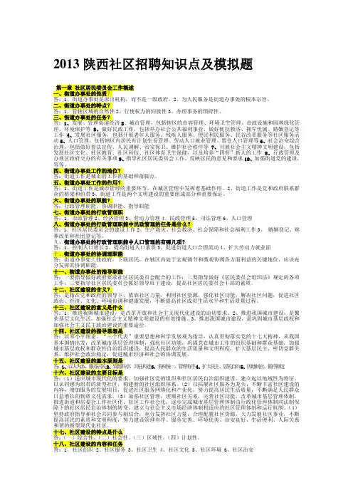 2013陕西社区招聘知识点及模拟题