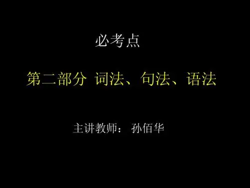 高考词法、句法、语法第一讲:名词和冠词