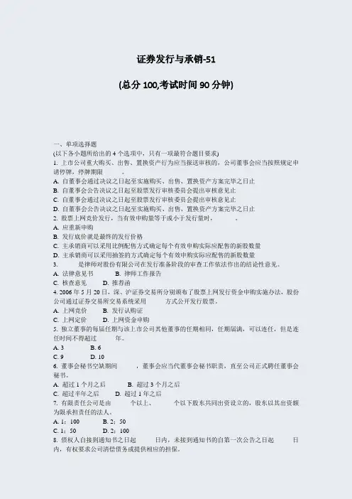 证券发行与承销-51_真题-无答案