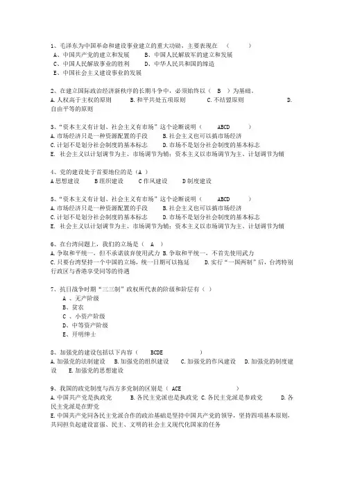 2011黑龙江省毛概复习提纲答案整理版最新考试试题库(完整版)
